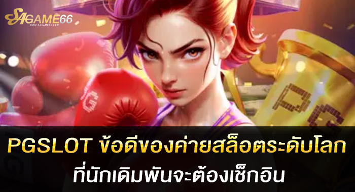 สล็อตออนไลน์ หลักสูตรก่อนเข้าเดิมพันสู่สนามจริง อยู่ในที่นี่