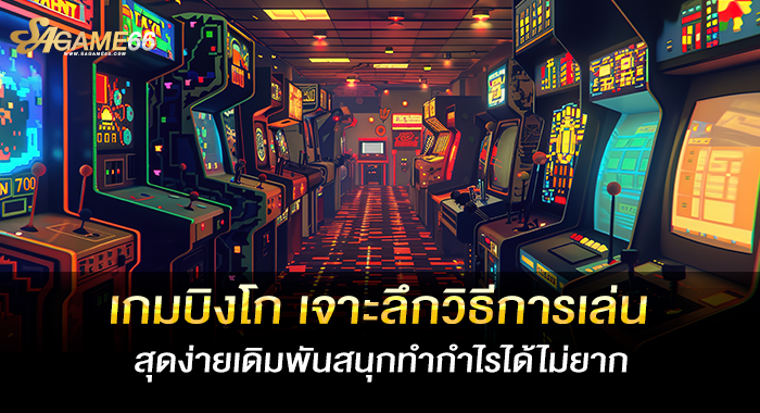 เกมสล็อตออนไลน์ เล่นเกมแบบไหนแตกดี การันตีไม่เปลืองเงินทุน